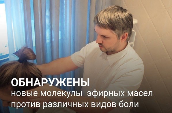 Ароматерапия. Головные боли (Илья Чумаков)