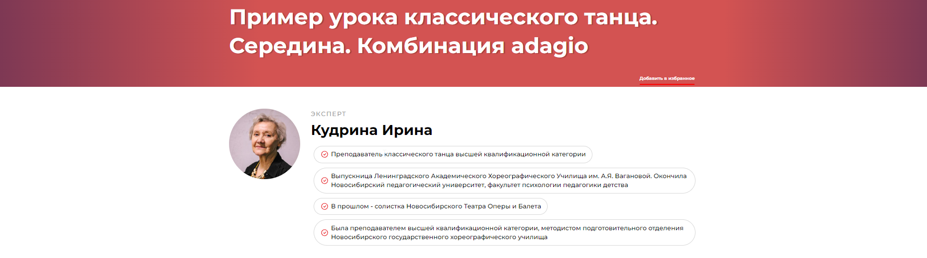 Пример урока классического танца. Середина. Комбинация adagio (Ирина Кудрина)