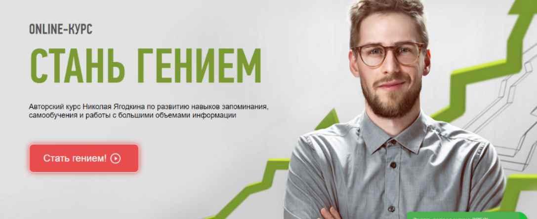 [Advance] Стань гением. 2015 (Николай Ягодкин)