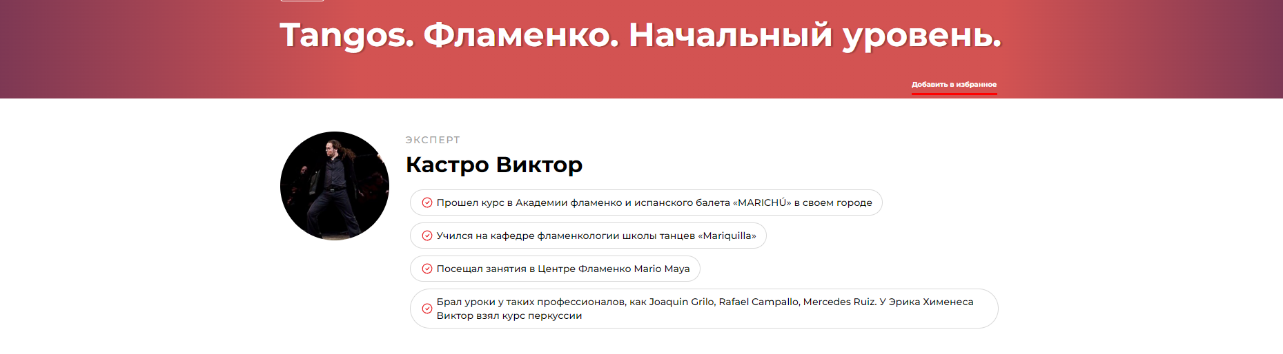 Tangos. Фламенко. Начальный уровень (Виктор Кастро)