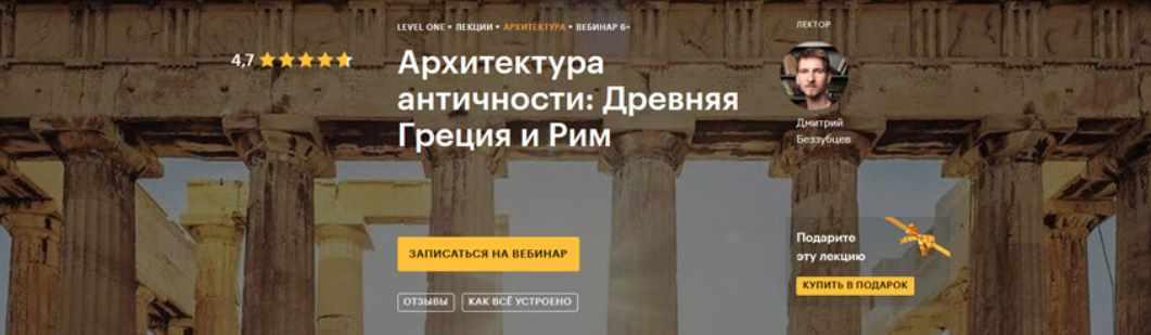 Архитектура античности: Древняя Греция и Рим (Дмитрий Беззубцев)