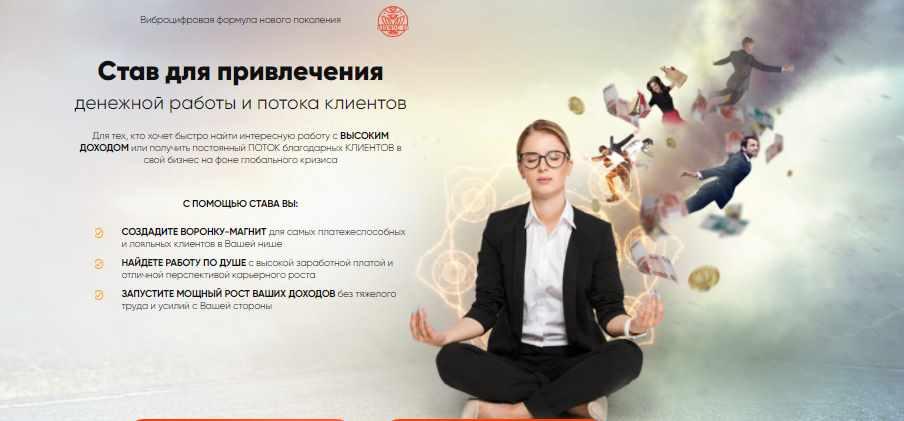 [Люмос 22] Виброцифровая формула нового поколения "Став для привлечения денежной работы и потока клиентов" (Мара Боронина)