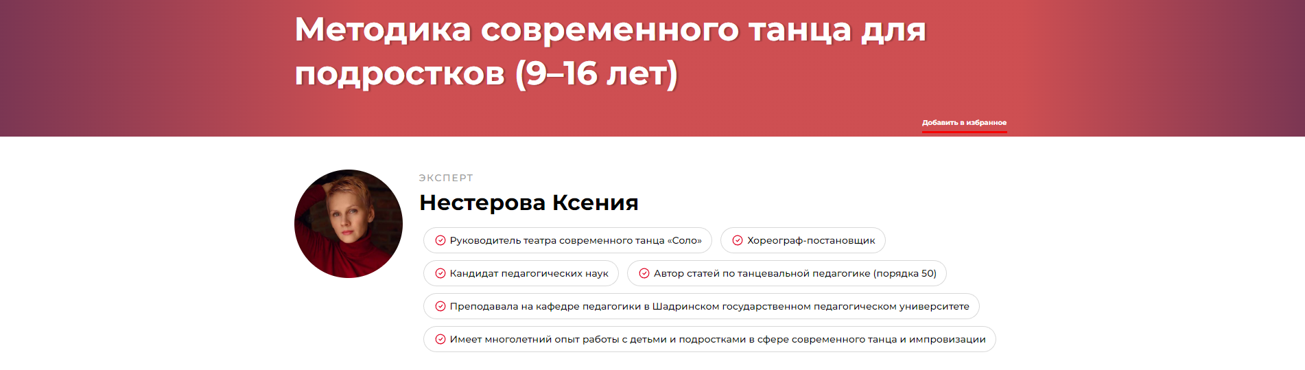 Методика современного танца для подростков 9–16 лет (Ксения Нестерова)