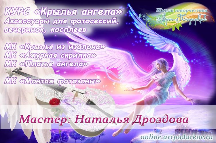 Курс "Крылья Ангела" декор и аксессуары для фотосессий (Наталья Дроздова)