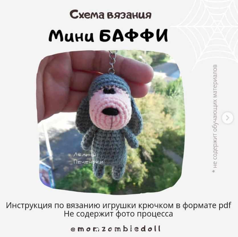 Мини Баффи (Ольга Ковалева)