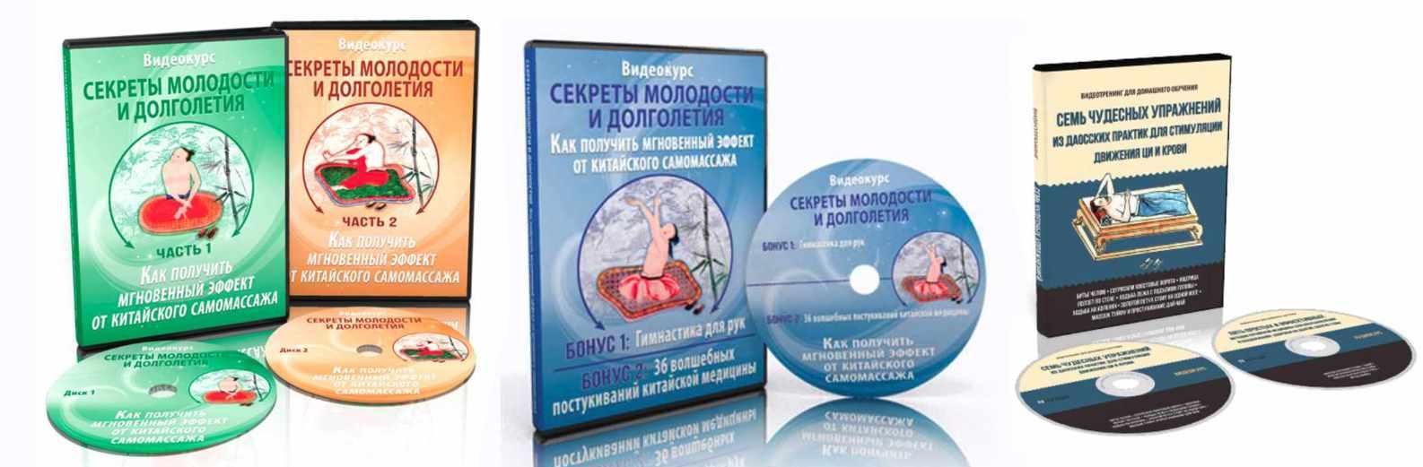 Секреты молодости и долголетия. Как получить мгновенный эффект от китайского самомассажа [Неоглори]