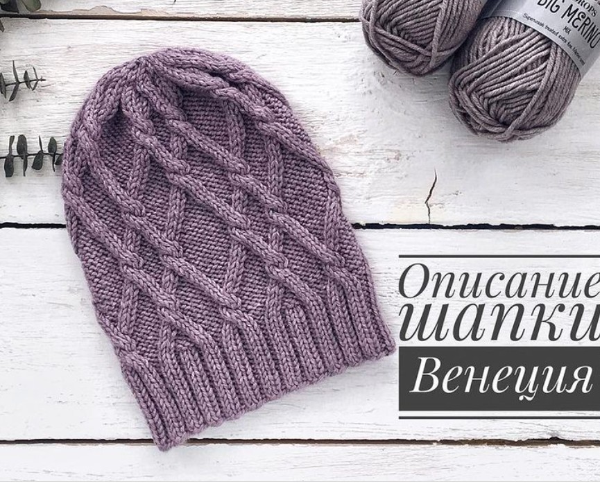 Шапка Венеция (Марина Беркутова)