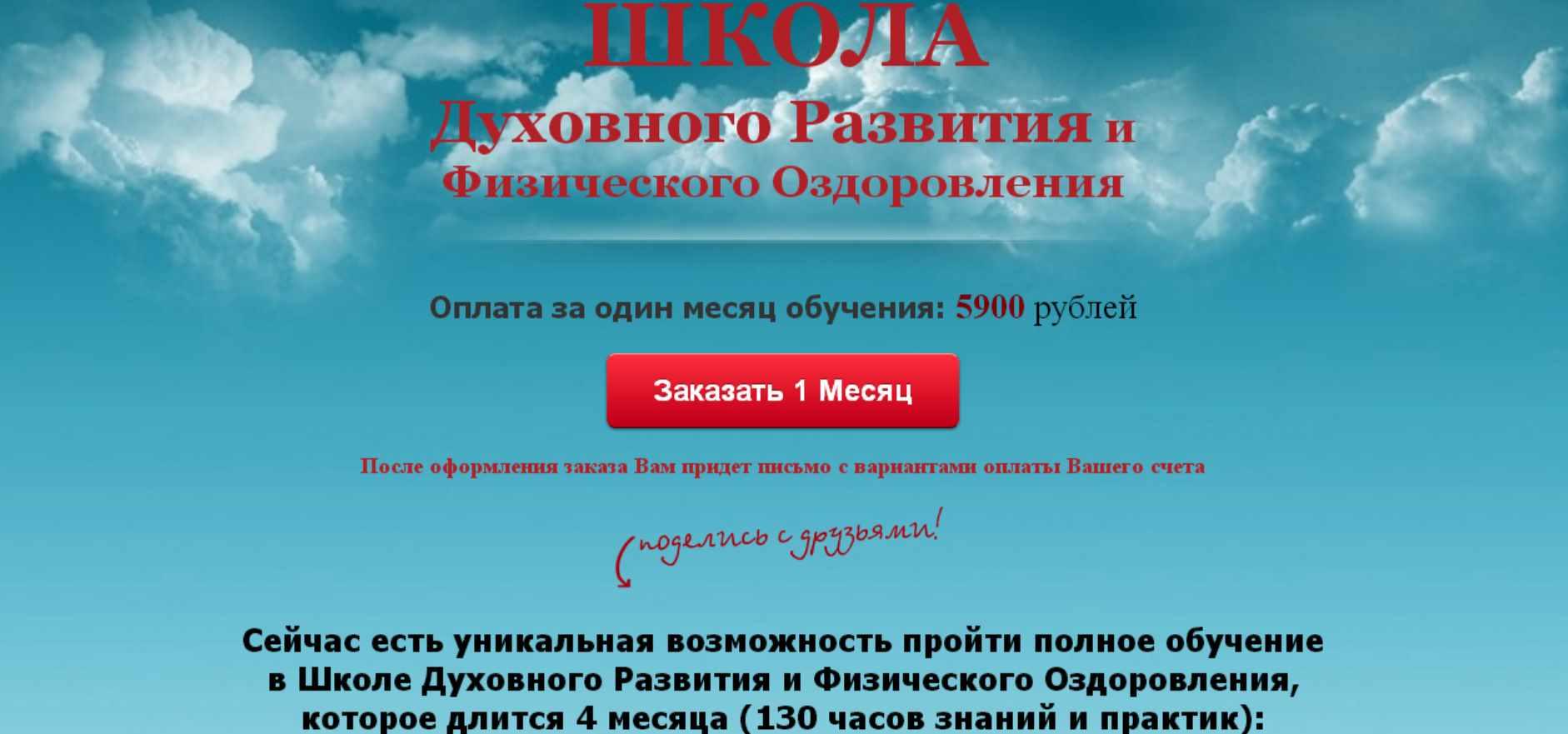 Школа духовного развития и физического оздоровления. Месяц №1 (Алина Голден)