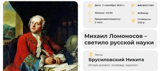 [Умные люди] Михаил Ломоносов – светило русской науки (Никита Брусиловский)