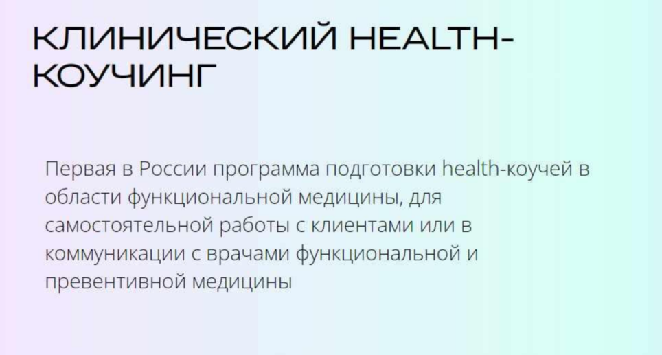 [УОМ] Клинический health-коучинг Модуль 6 (Ирина Мальцева)