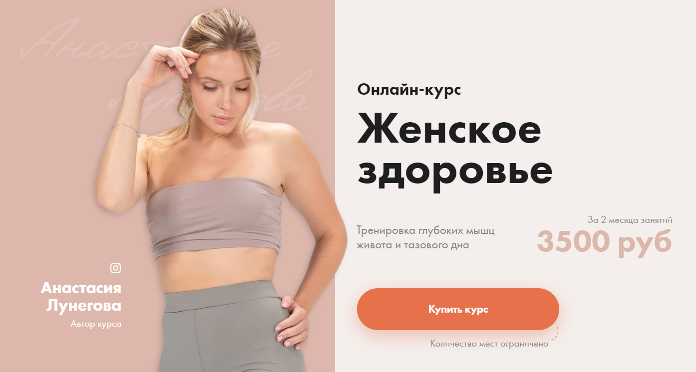 Женское здоровье (Анастасия Лунегова)