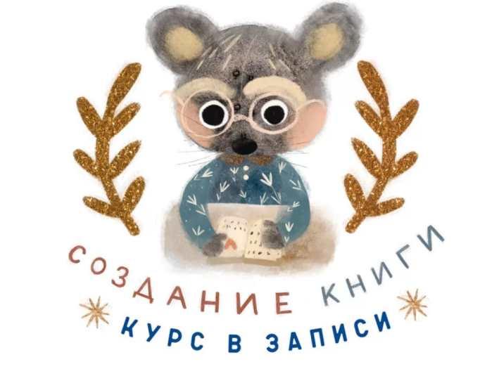 Курс по созданию книги (Карина Кино)