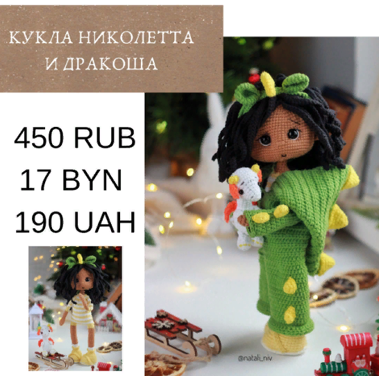 Николетта и дракоша (Наталья Конивченко)