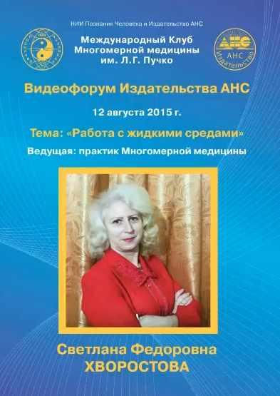 Работа с жидкими средами (Светлана Хворостова)