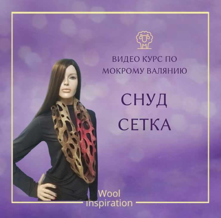 Снуд сетка (Ирина Сивкова)