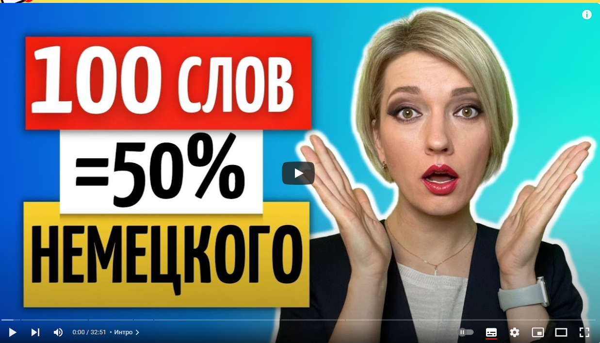 100 слов немецких в час + Фонетика (Алиса Троицкая)