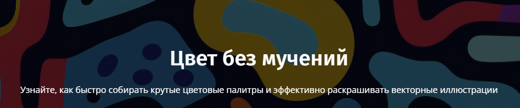 Цвет без мучений (Ольга Захарова)