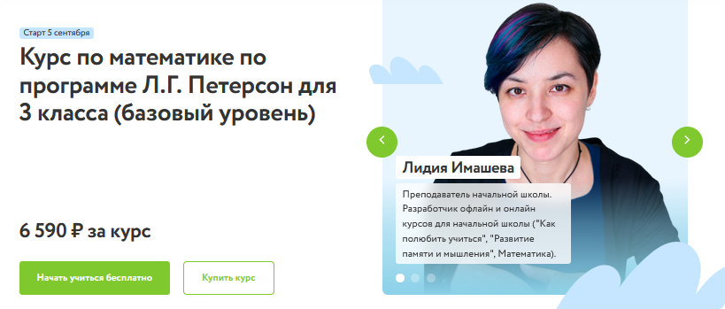 [Фоксфорд] Курс по математике (Петерсон) для 3 класса. Базовый уровень (Лидия Имашева, Наталия Волошина, Арина Жилина)