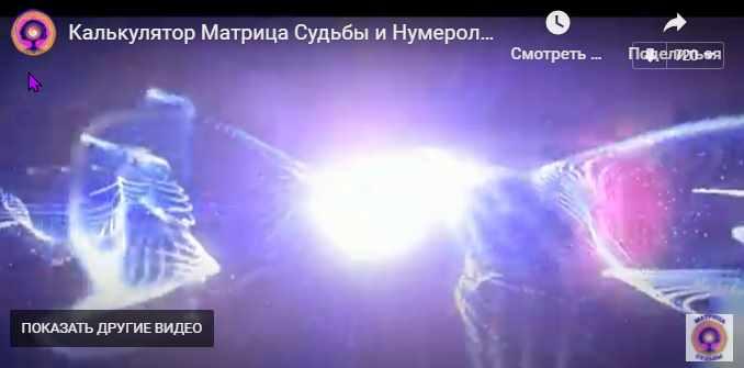 Калькулятор для полного расчёта Матрицы Судьбы и нумерологии. Модуль Путь к предназначению (Дмитрий Воронов)