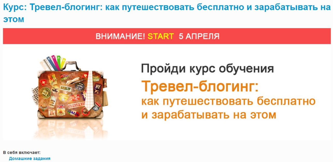 [Labskills] Тревел-блогинг: как путешествовать бесплатно и зарабатывать на этом