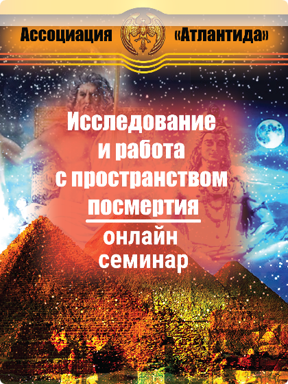 [Атлантида] Постранство посмертия — книга