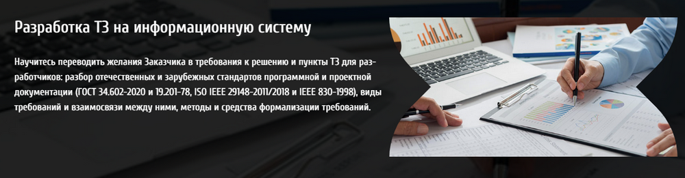 [Babok School] Разработка ТЗ на информационную систему (Анна Вичугова)