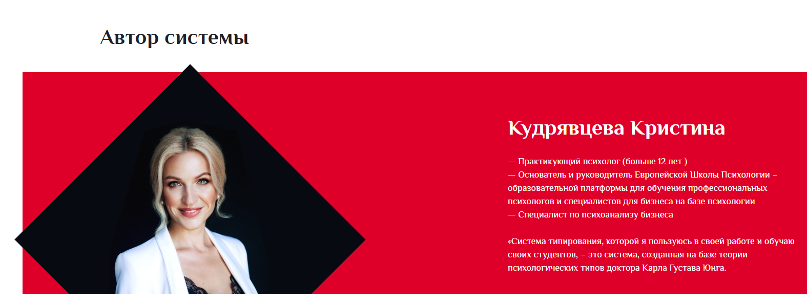 [ЕШП] Типология личности по К.Г. Юнгу (Кристина Кудрявцева)