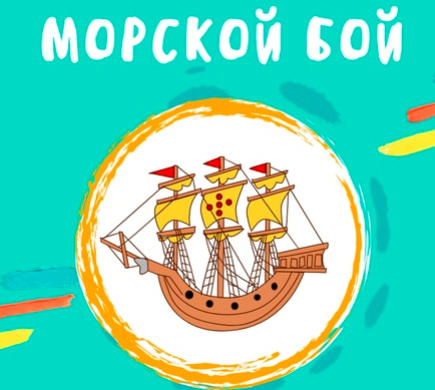 [logo.boks] Анимированная игра Морской бой (Оксана Баранова), фото 1 из 1.