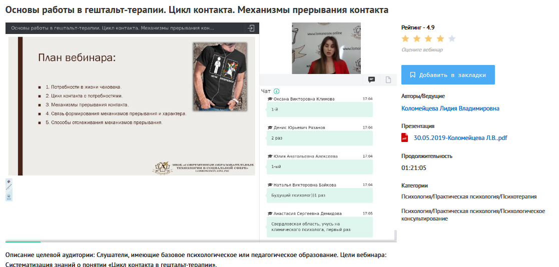 [УИПКиП] Вебинары "Основы работы в гештальт-терапии. Цикл контакта. Механизмы прерывания контакта" (Лидия Коломейцева)