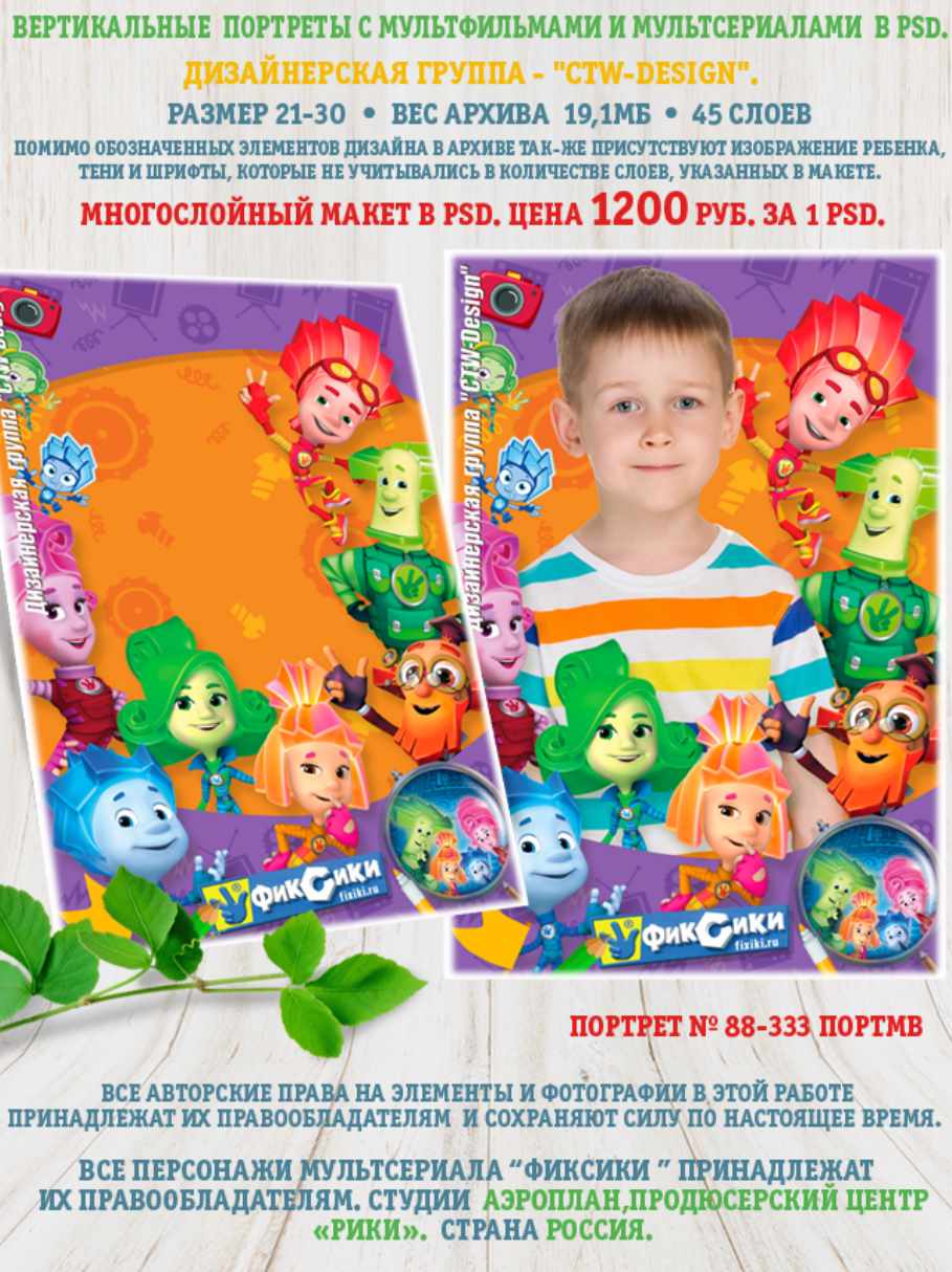 [ctw-design] Вертикальные портреты с героями мультфильмов. Портрет 88-3133 Портмв Фиксики
