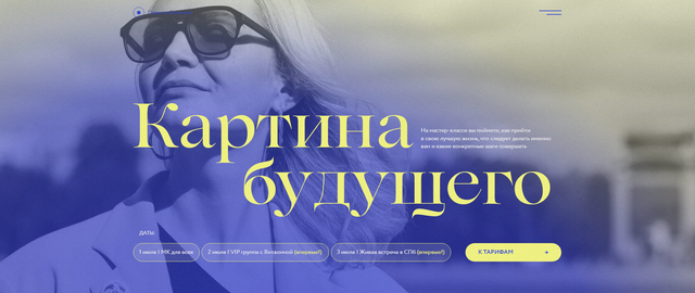 Картина будущего (Виталина Скворцова-Охрицкая)