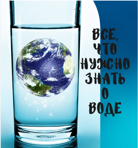 [katrin_ecotrue] Гайд "Все, что нужно знать о воде"
