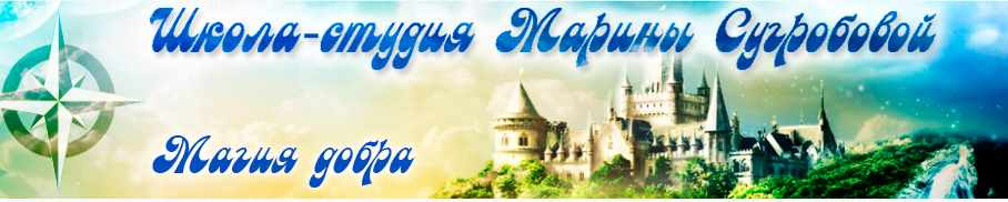 Курс "Школа гадания на картах Ленорман" (Марина Сугробова)