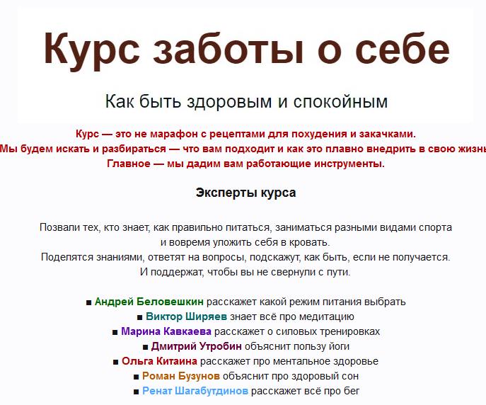 [МИФ. Курсы] Курс заботы о себе (Андрей Беловешкин,Виктор Ширяев, Марина Кавкаева и т.д)