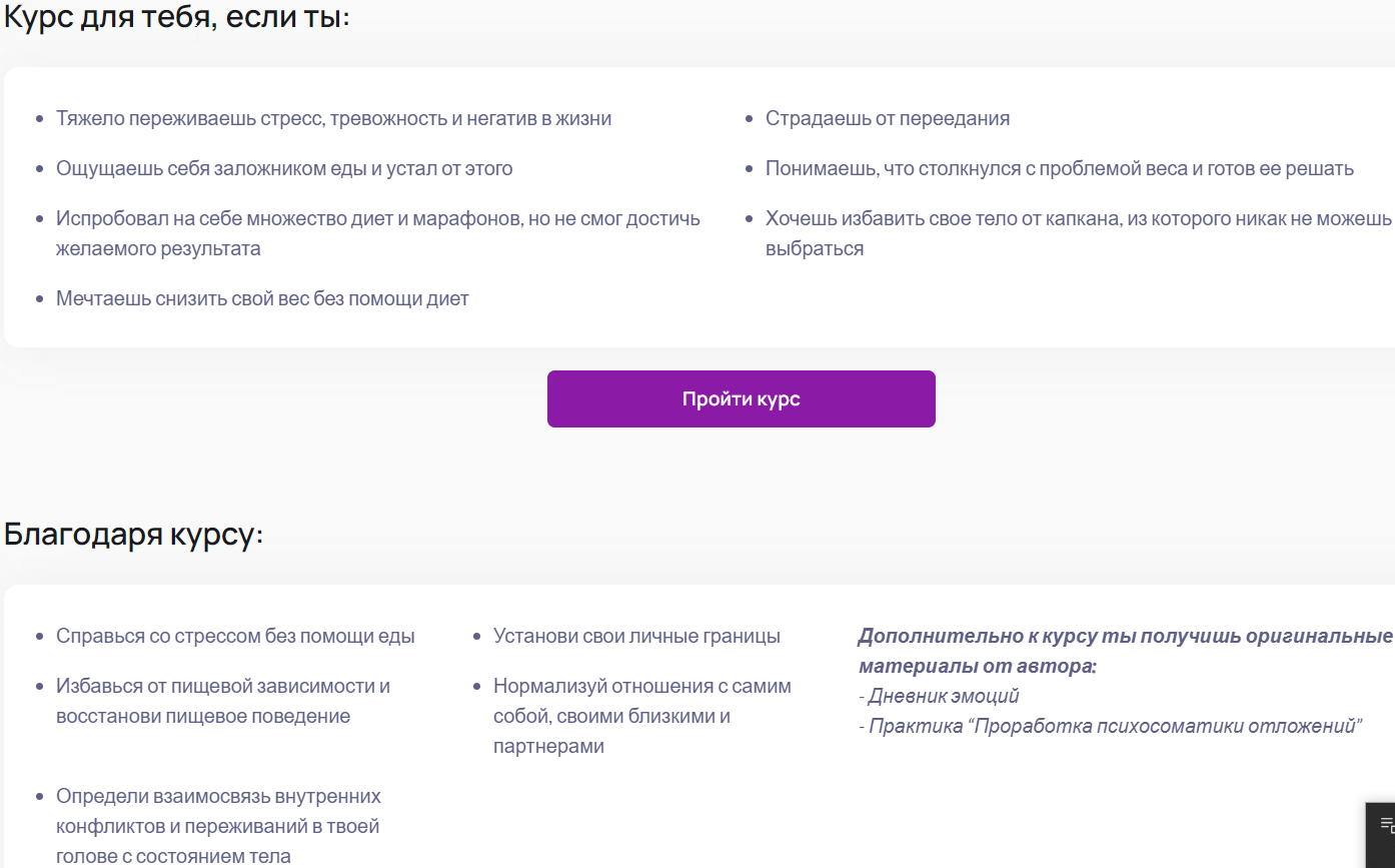 [Puzzlebrain] Почему не получается худеть: психосоматика лишнего веса (Евгения Батуро)