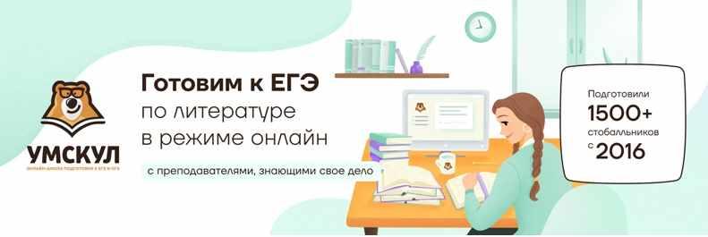 [Умскул] Литература ЕГЭ - Август 2021 г. (Фариша Князева)