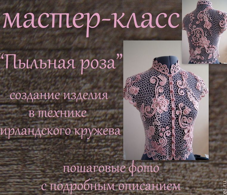 Ирландское кружево. Пыльная роза 6 в 1 (Виктория Смолякова), фото 1 из 1.