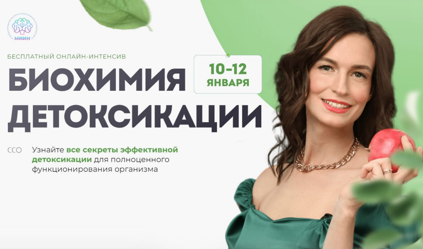 [МИИН] Биохимия детоксикации. Тариф Только слушаю (Екатерина Веселова, Анна Холодова, Ольга Евдокимова)