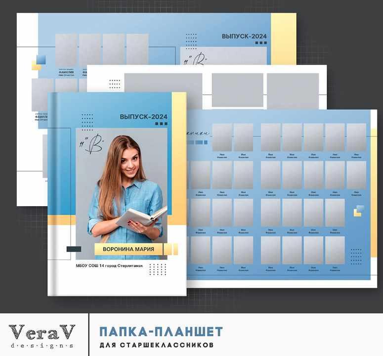 [PSD] Набор CU-488. Выпускная папка - планшет для старшеклассников (VeraV)