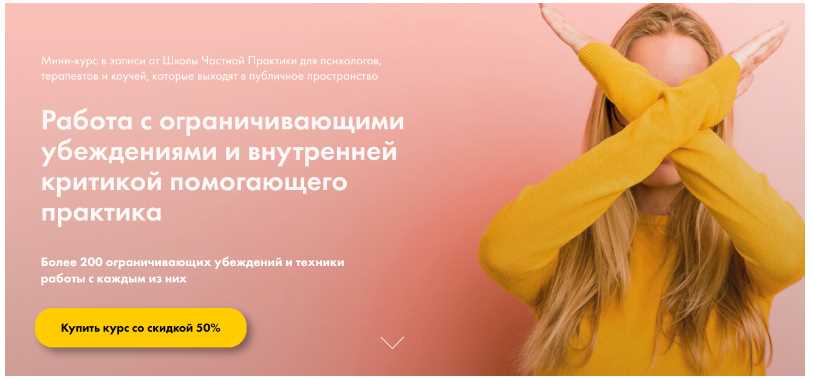 Работа с ограничивающими убеждениями и внутренней критикой (Ирина Скумина)