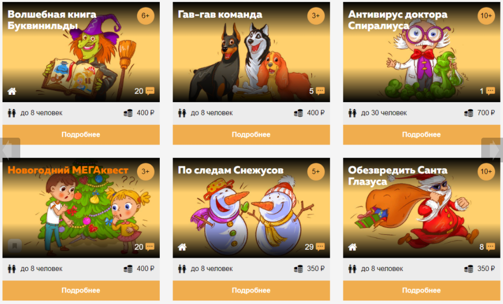 Сценарии детских квестов. 15 квестов [Квестикс]