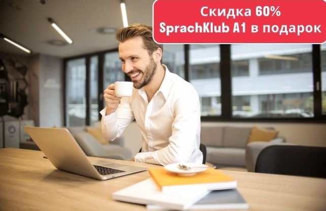 [Deutsch Online] Большой грамматический интенсив А1