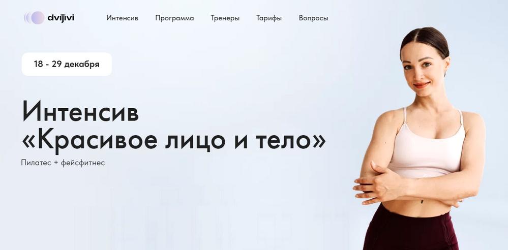 [ДвиЖиви] Красивое лицо и тело (Елена Ермакова, Юлия Агуреева, Нана Кузьмина)