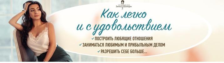 Мама, папа, свобода, любовь и естественность (Зина Шамоян)