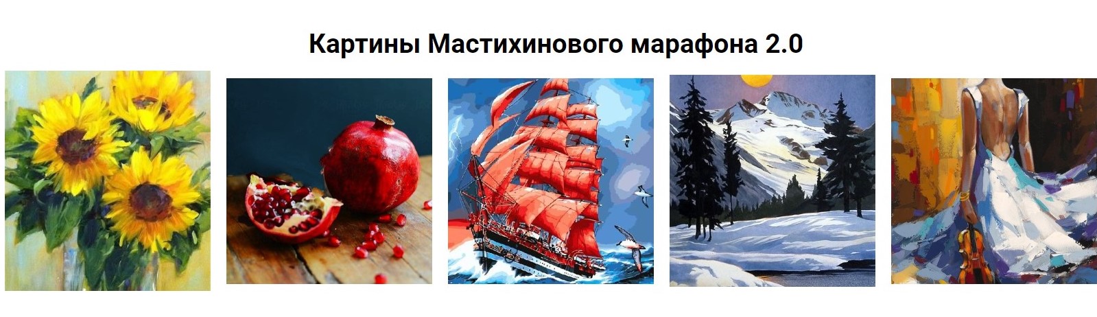 [Рисуем_маслом] Мастихиновый марафон 2.0 (Александр Шатале)