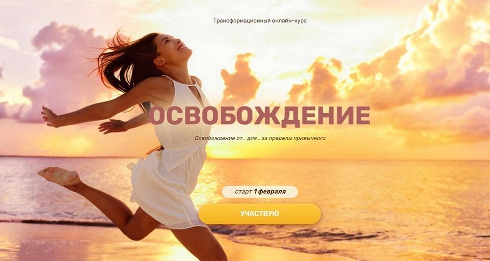 Трансформационный курс  "Регрессия. Освобождение", 2021 (Валерия Ершова)