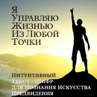 Я управляю жизнью из любой точки (Леонид Каюм)