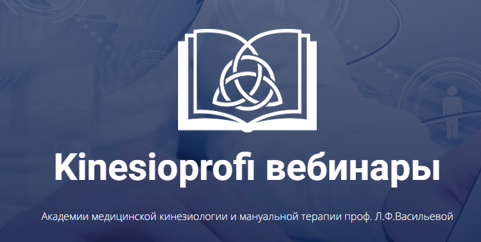 Дисфункция блуждающего нерва. Диагностика и коррекция методами Прикладной кинезиологии (Елена Симутина)