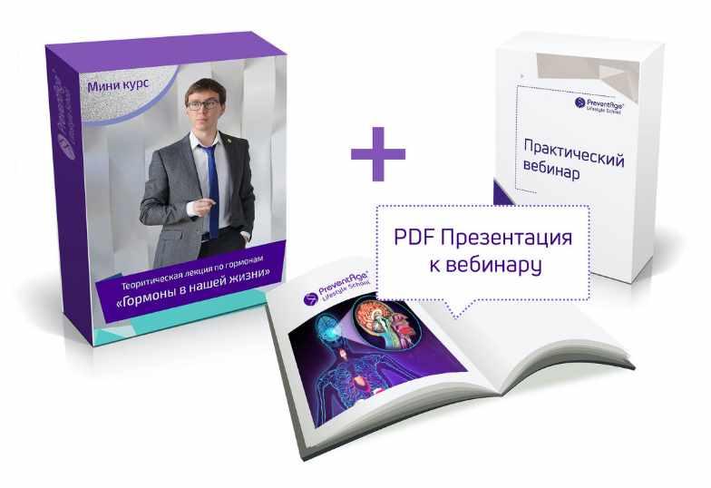 Гормоны в нашей жизни (Андрей Гострый)