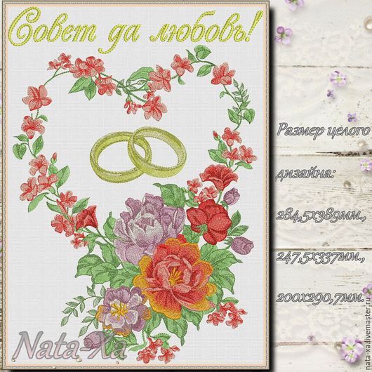 Сердце лета. Дизайн для машинной вышивки. Наборы  (Наталья Шестакова)